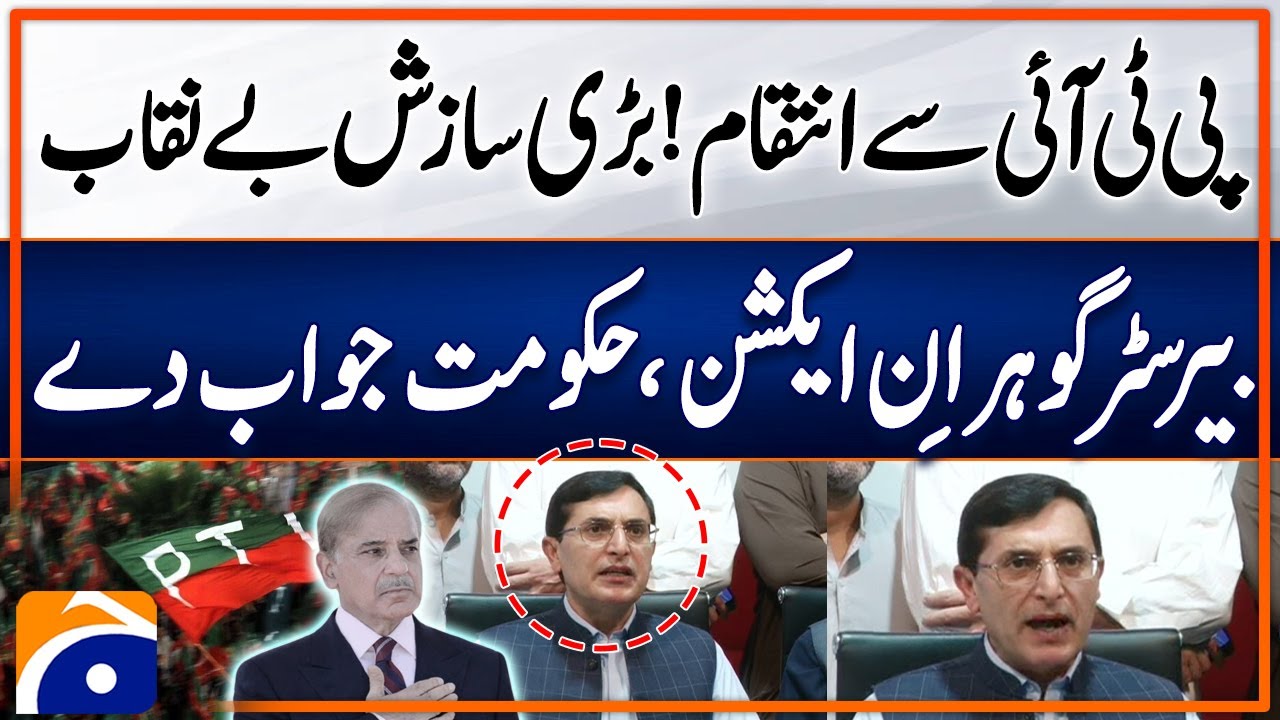 Ban on PTI : Barrister Gohar Ali Khan Aggressive Statment | PTI Press Conference Today