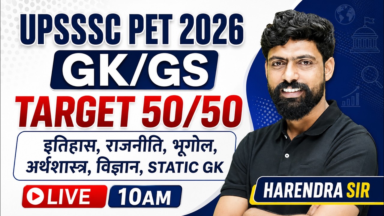 UPSSSC PET 2026 | UPSSSC PET 2026 MODEL PAPER | UPSSSC PET GK GS CLASS | GK UP PET BY HARENDRA SIR