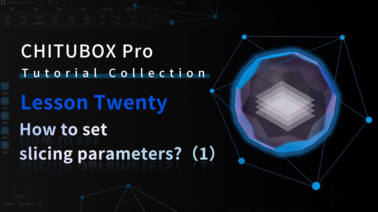 [CHITUBOX Pro]Lesson 20: How to set slicing parameters?(1)