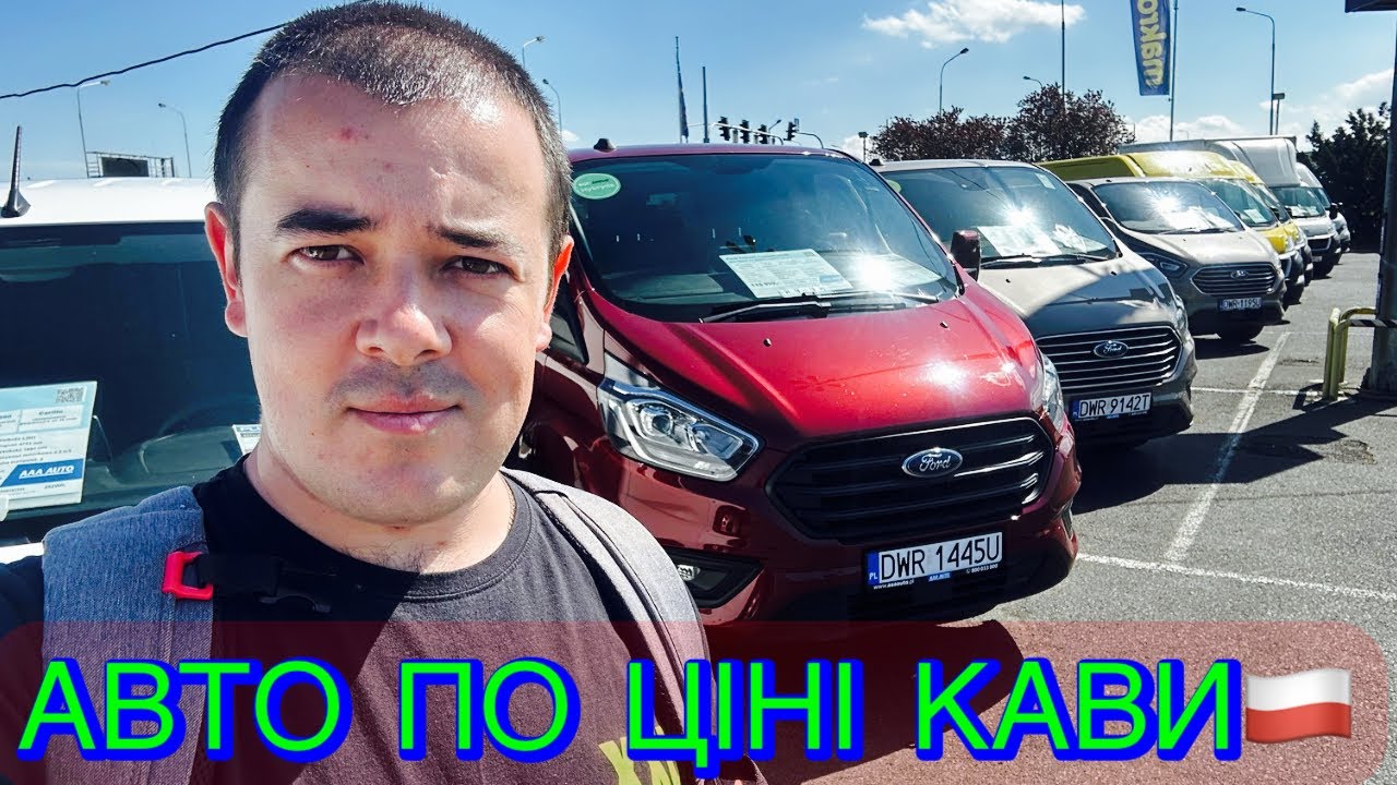 🔥ТАЧКИ ДЕШЕВШІ ЗА КАВУ? 😱 БУСИКИ, ЛЕГКОВІ, POLO ЗА 350$! ПОЛЬША ДИВУЄ!