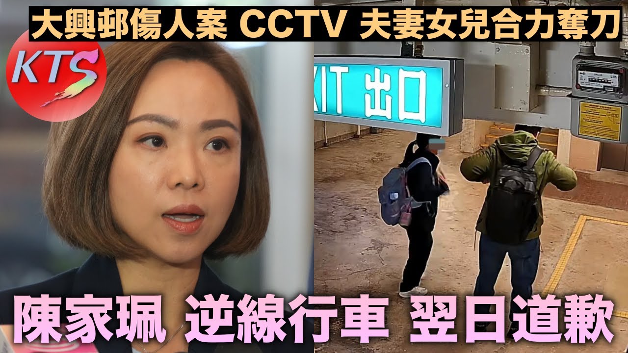 陳家珮逆線行車翌日再次道歉 大興邨傷人案CCTV影片流出 夫妻女兒合力奪刀
