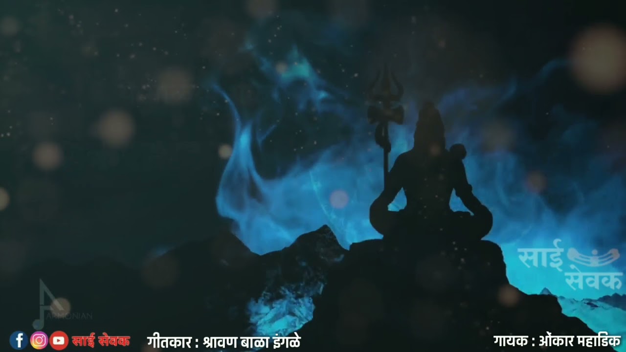 ये भोळ्या शंकरा | बम बम बाजे डमरू | भोले ओ भोले | भोलेनाथ नॉन स्टॉप | Omkar Mahadik Non Stop Song