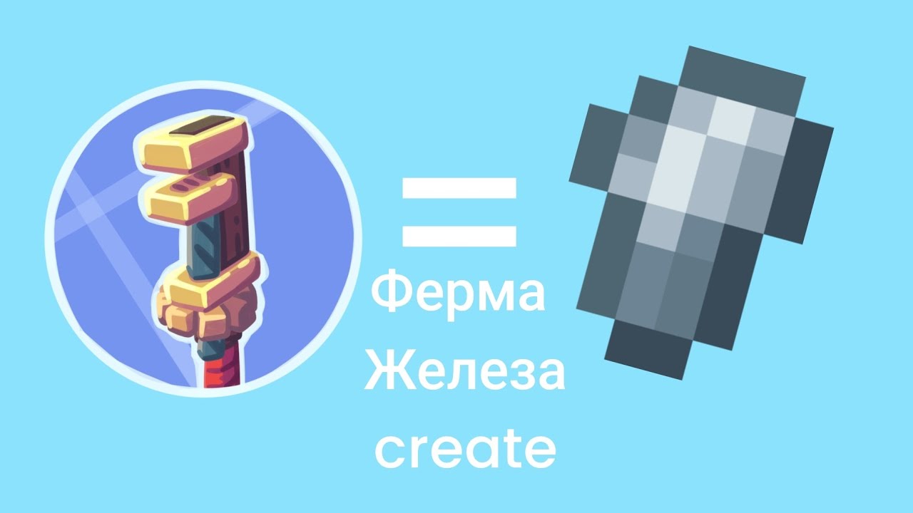Компактная ферма железа create. 