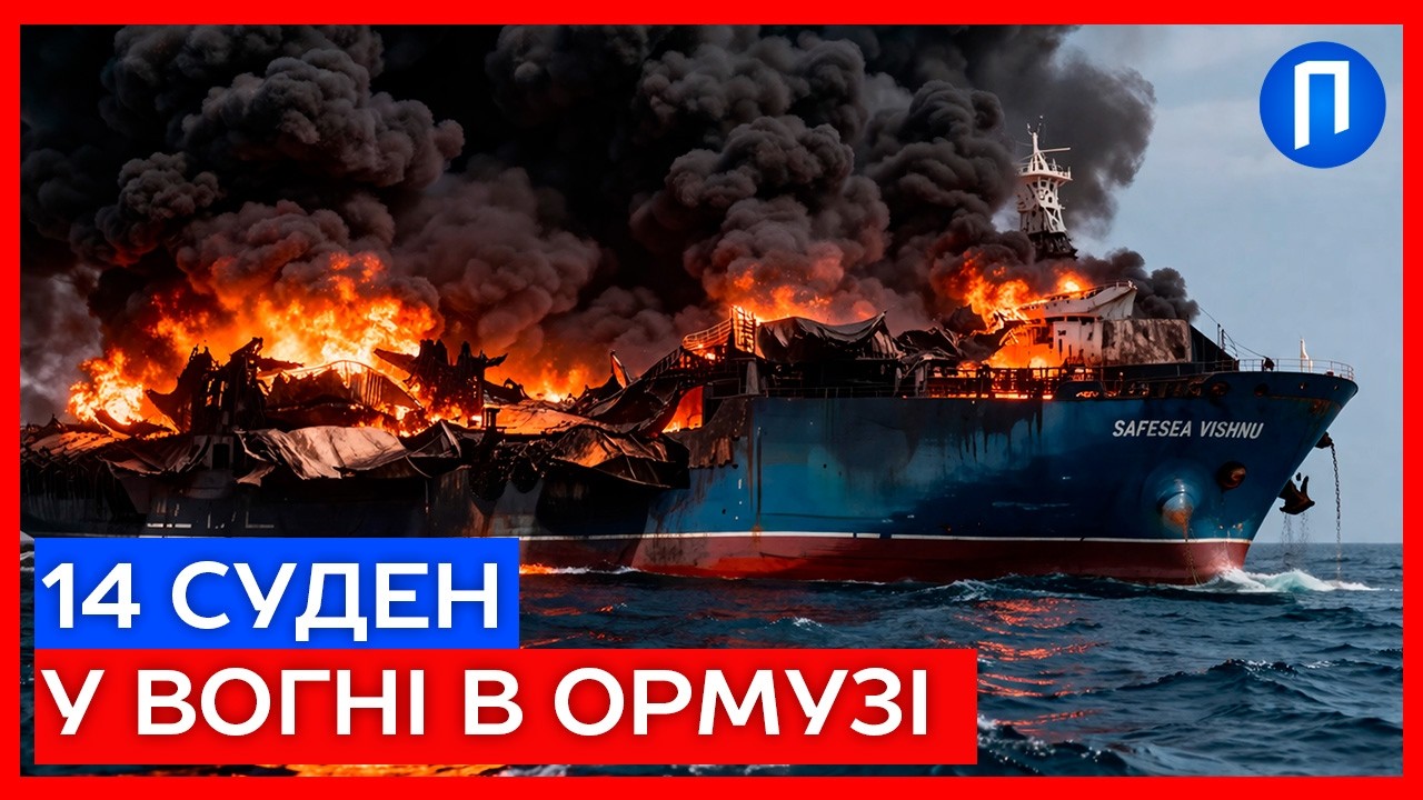 ТРАМП В ШОЦІ! Іран підпалив танкери в Ормузькій протоці: США вводять флот