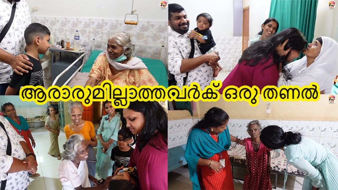 കരുണാലയം അമ്മവീടിനൊപ്പം #yoursfamily
