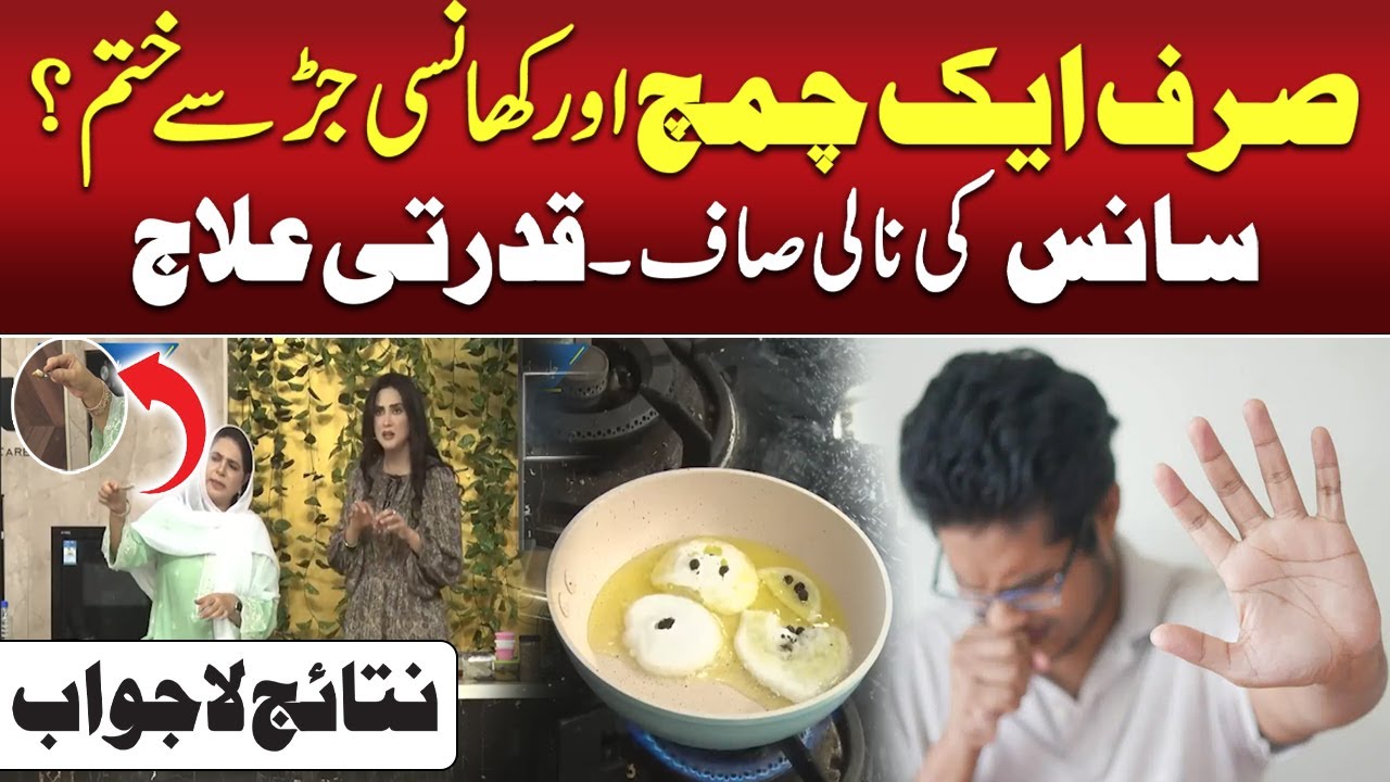 Just 1 Spoon and Say Goodbye to Cough | Natural Remedy | City 41