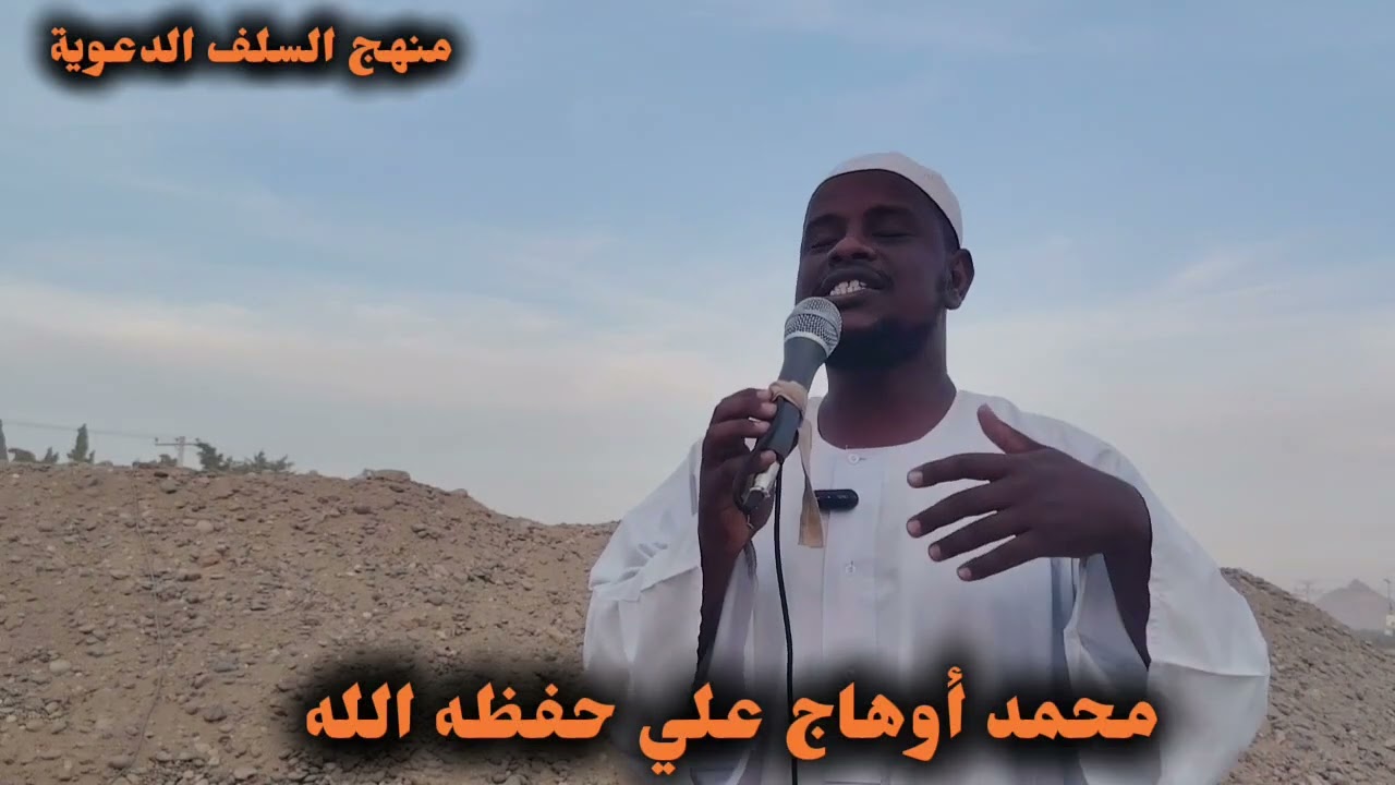 المسلم مطالب أن يعمل الأعمال الصالحة | محمد أوهاج علي | حلقة المنقـات كســــــــلا 