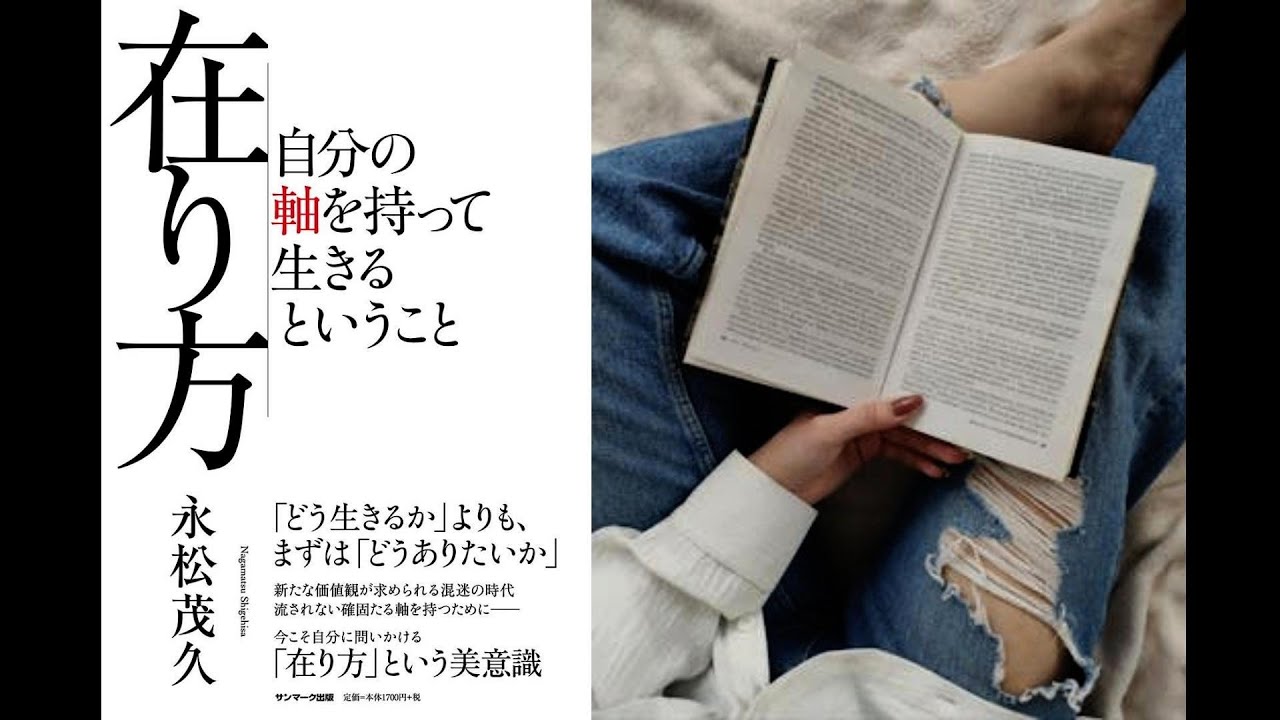 【書籍紹介】在り方　著者：永松 茂久