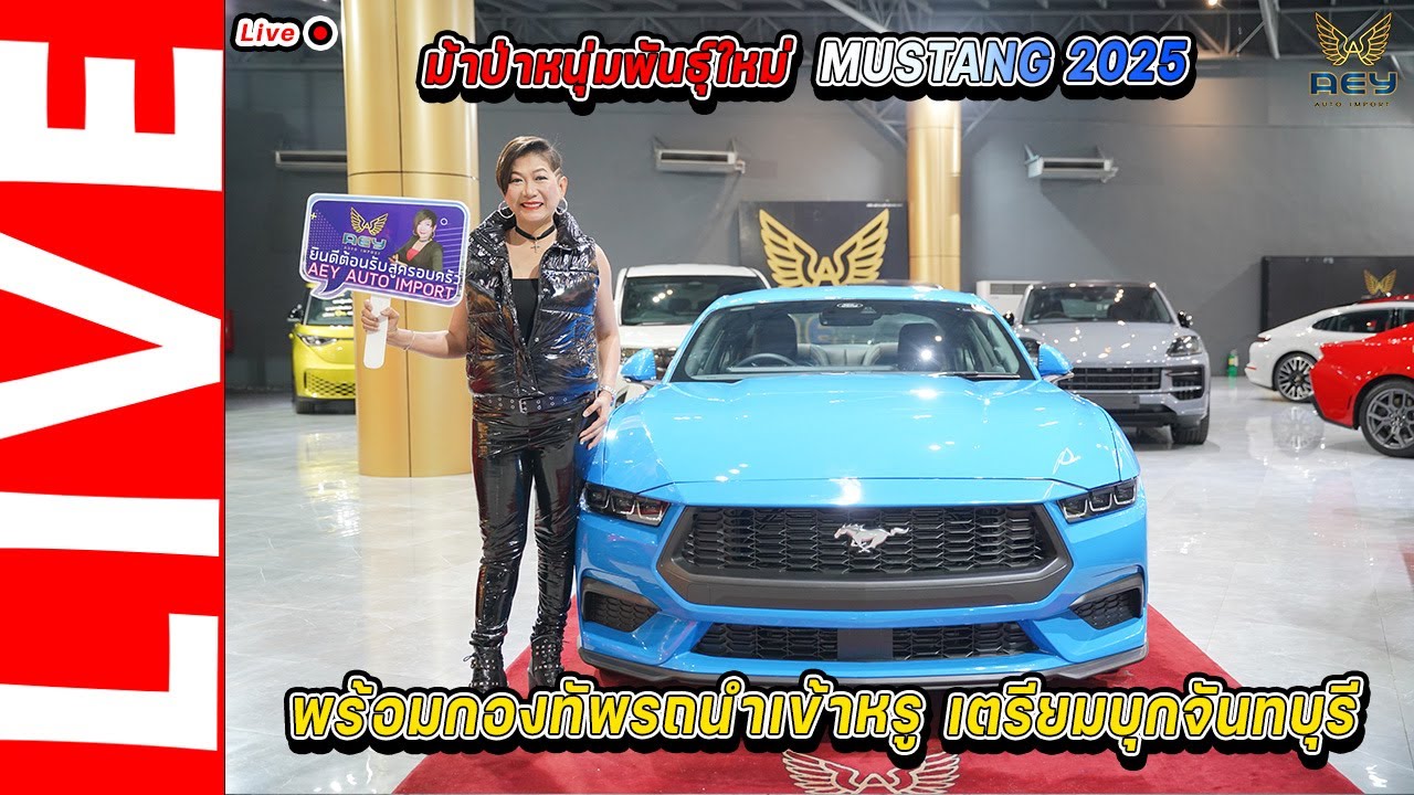 ม้าป่าหนุ่มพันธุ์ใหม่พร้อมกองทัพรถนำเข้าหรู เตรียมบุกจันทบุรี