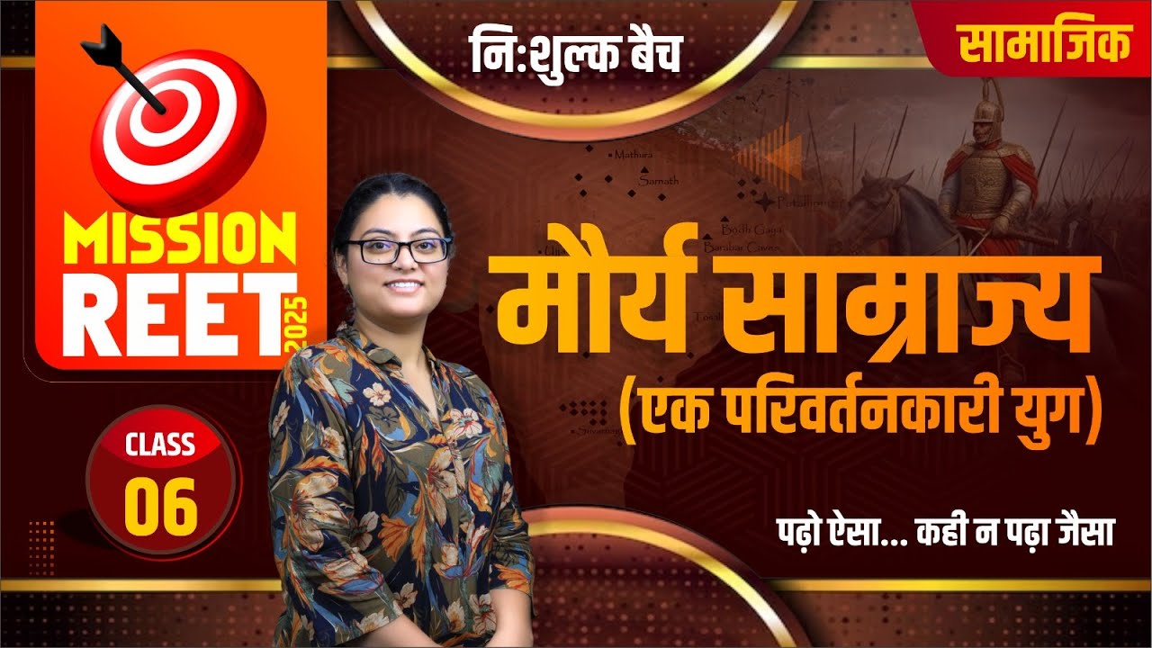 REET SST CLASS #6 || मौर्य वंश(Part -1) || NCERT Books पर आधारित क्लासेस || Target🎯Batch #Richa mam