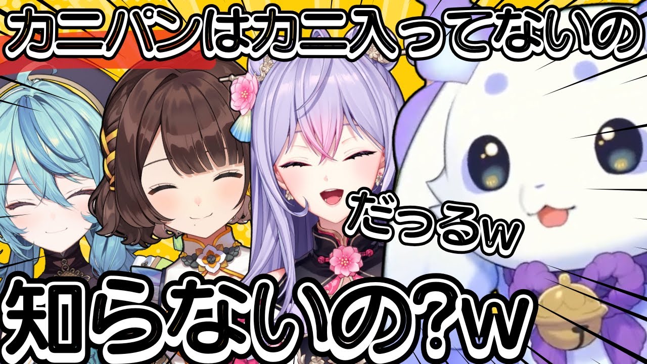 【あやかきコラボ】カニ鍋にカニパンを入れようとして、いじられまくるるんちょまが面白すぎるｗ【ルンルン/切り抜き/にじさんじ】