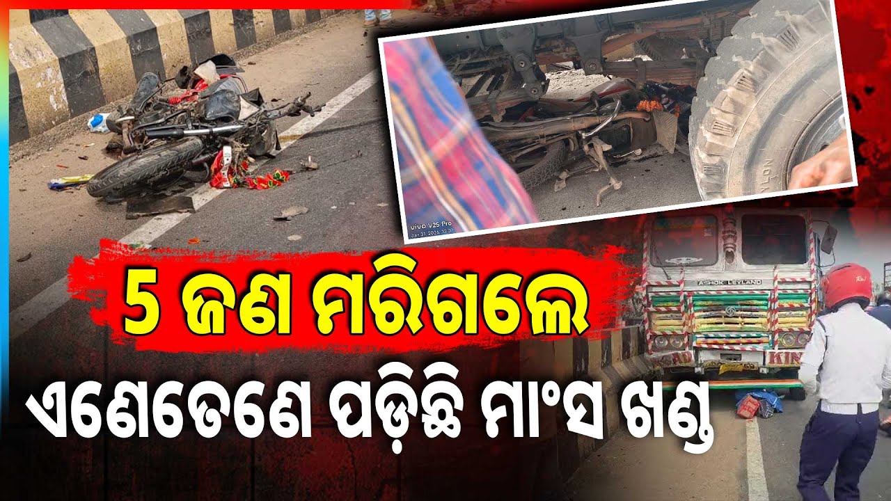 ଭୟଙ୍କର ସଡ଼କ ଦୁର୍ଘଟଣା, ବାଇକ୍ ଉପରେ ମାଡିଗଲା ଟ୍ରକ୍ || Brahmapur || Tragic Road Accident || Argus News