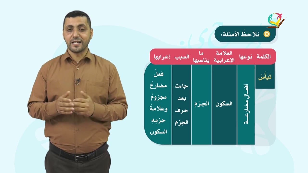 اللغة العربية 5 - فصل 2  |  علامات الإعراب الأصلية (السكون)