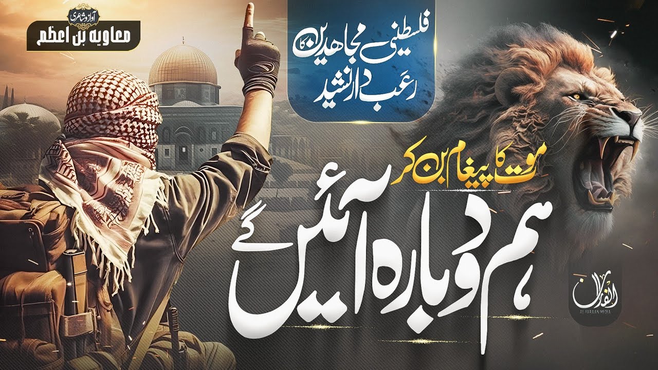 Powerful Islamic Nasheed | Maot Ka Pegham Ban Kar Hum Dobara Aayenge | Abu Ahmad Muaviya Bin Azam