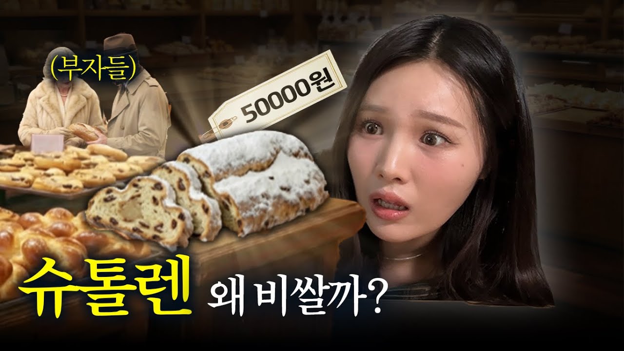 슈톨렌은 왜 한덩이에 5만원씩 할까? 직접 만들어봤습니다.