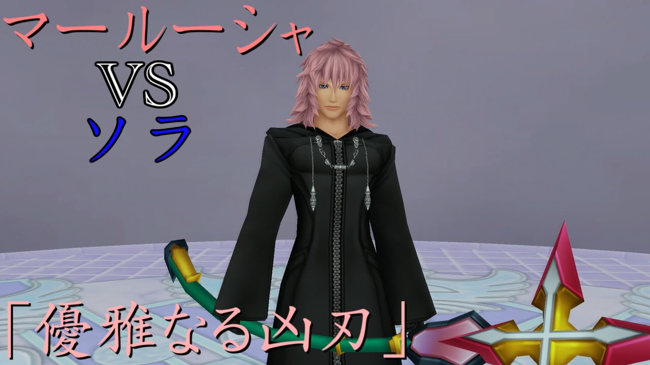 【キングダムハーツ2.5】マールーシャ戦【アブセント･シルエット/ノーダメ】