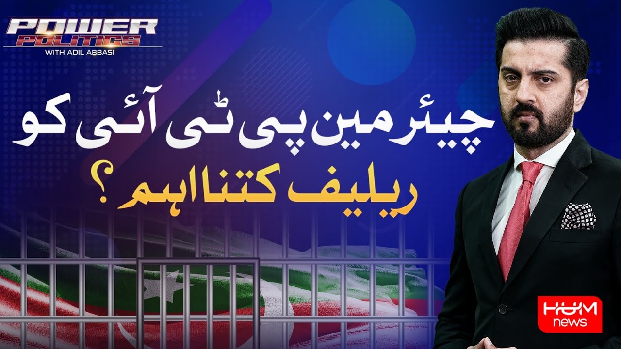 Power Politics with Adil Abbasi | 25th Sep 2023 | HUM NEWS