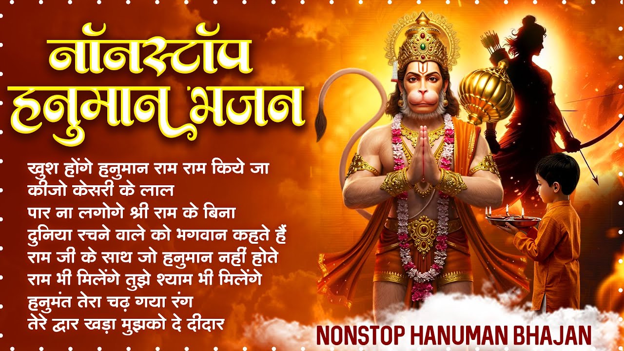 Khush Honge Hanuman Ram Ram Kiye Jaa | Lakhbir Singh Lakha | NonStop Hanuman Bhajan | Hanuman Song🚩