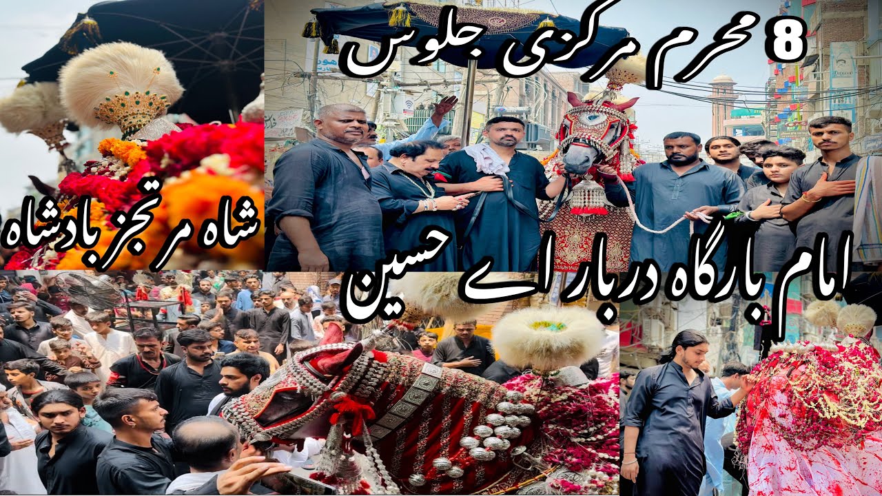 8 muharam markazi jaLoos_shah_murtajiz_badshah imam bargah darbar E hussain 🙏🏻