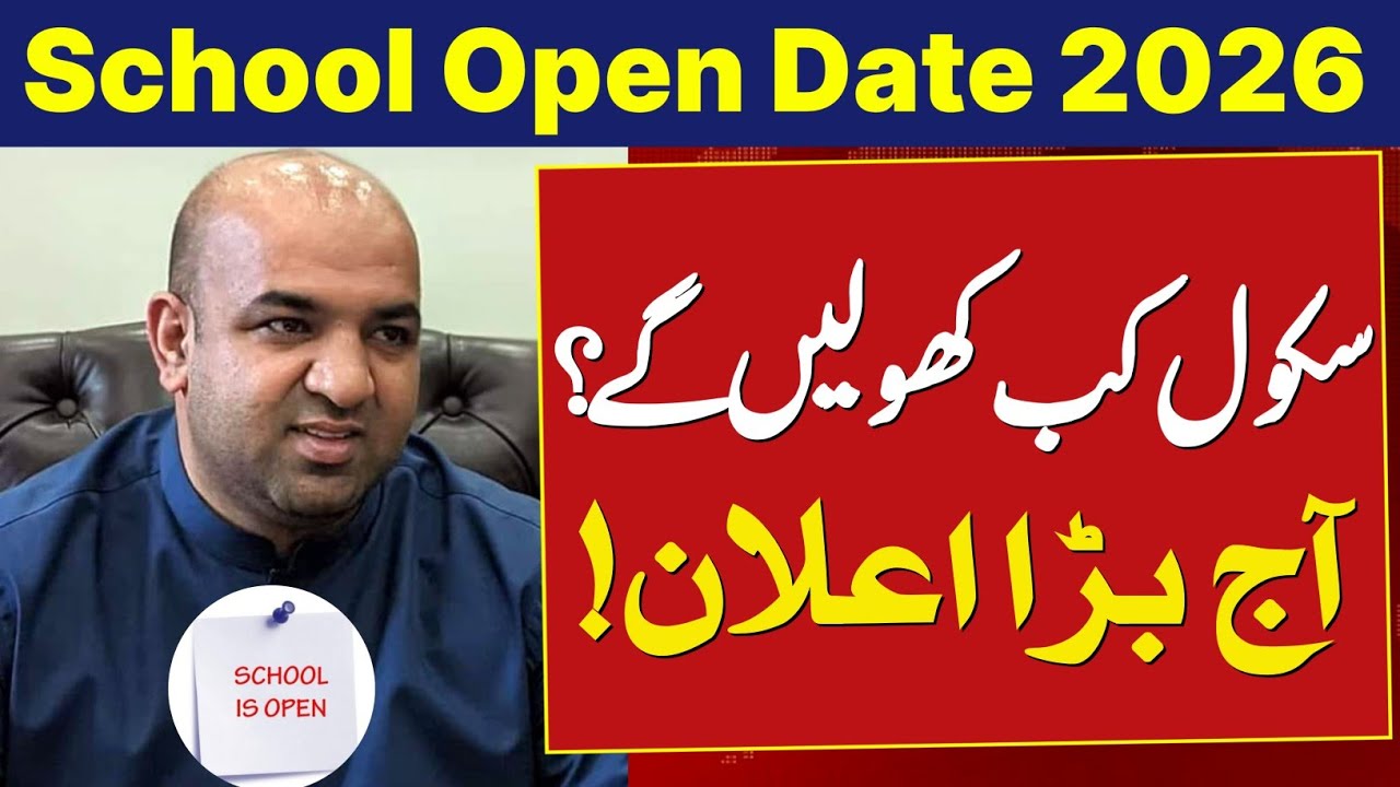 😯Pakistan Mein Schools Kab Open Hongay? 24 August Ke Baad School Reopening | Punjab Schools Open 