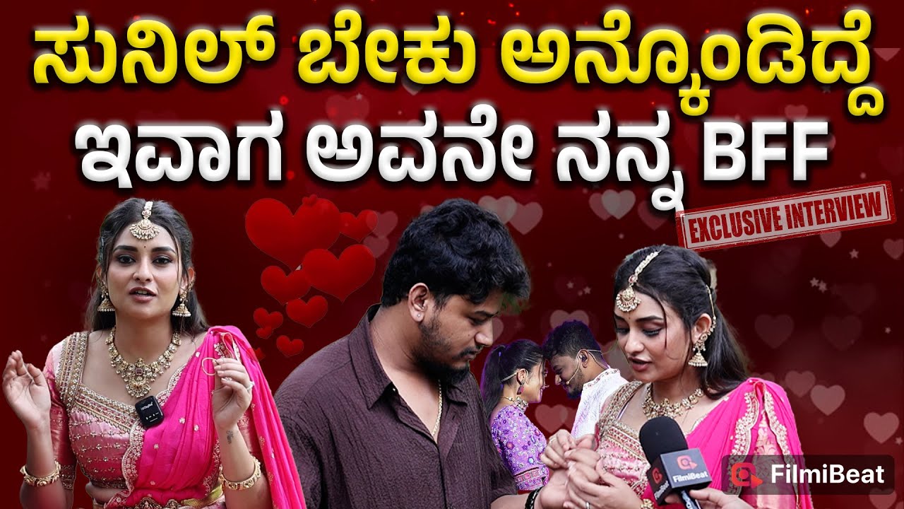 Sunil Amrita : ಯಾವಾಗಲೂ ನನಗೆ ಸೊಳ್ಳೆ ತರಹ ಕಚ್ಚುತ್ತಾ ಇರುತ್ತಾಳೆ Bharjari Bachelors S2