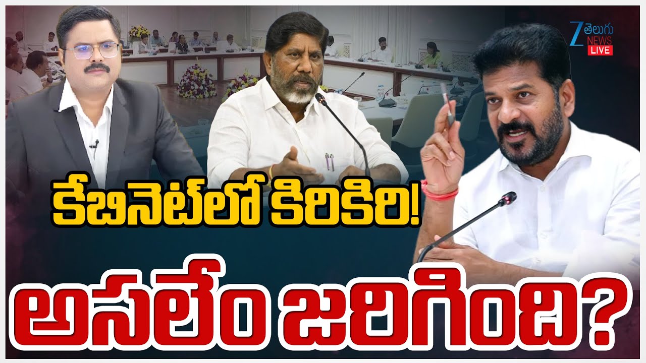 LIVE: Telangana Cabinet Meeting | CM Revanth Reddy | #dnawithbharath | Zee News