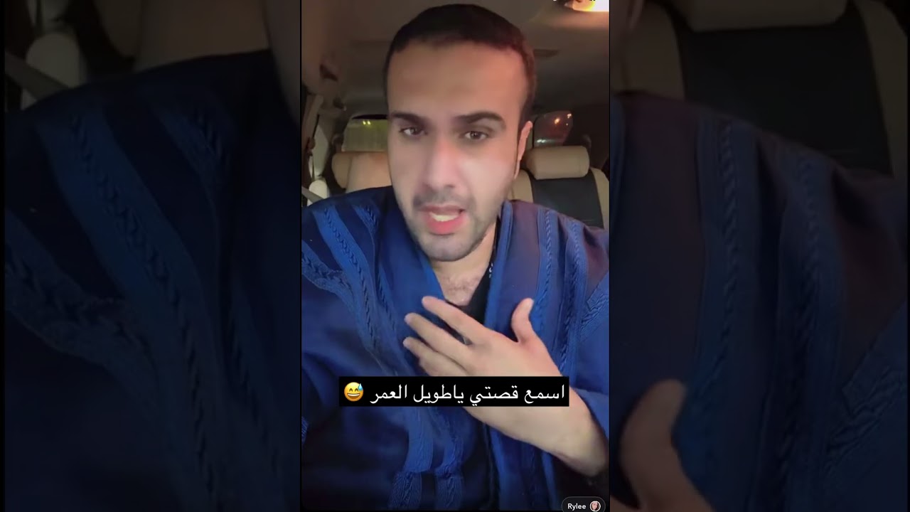 اسمع قصتي ياطويل العمر