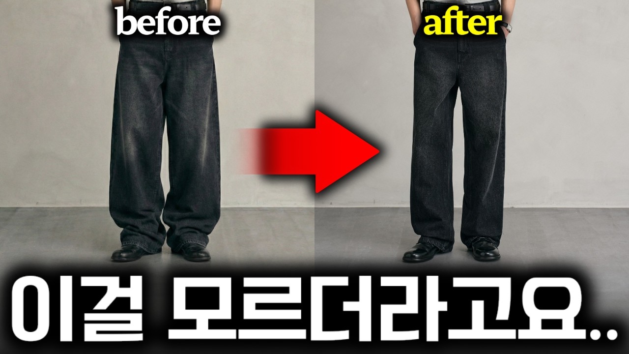 ✅99%는 모르는 옷 더 편하고 멋있게 입는 패션 꿀팁 대방출
