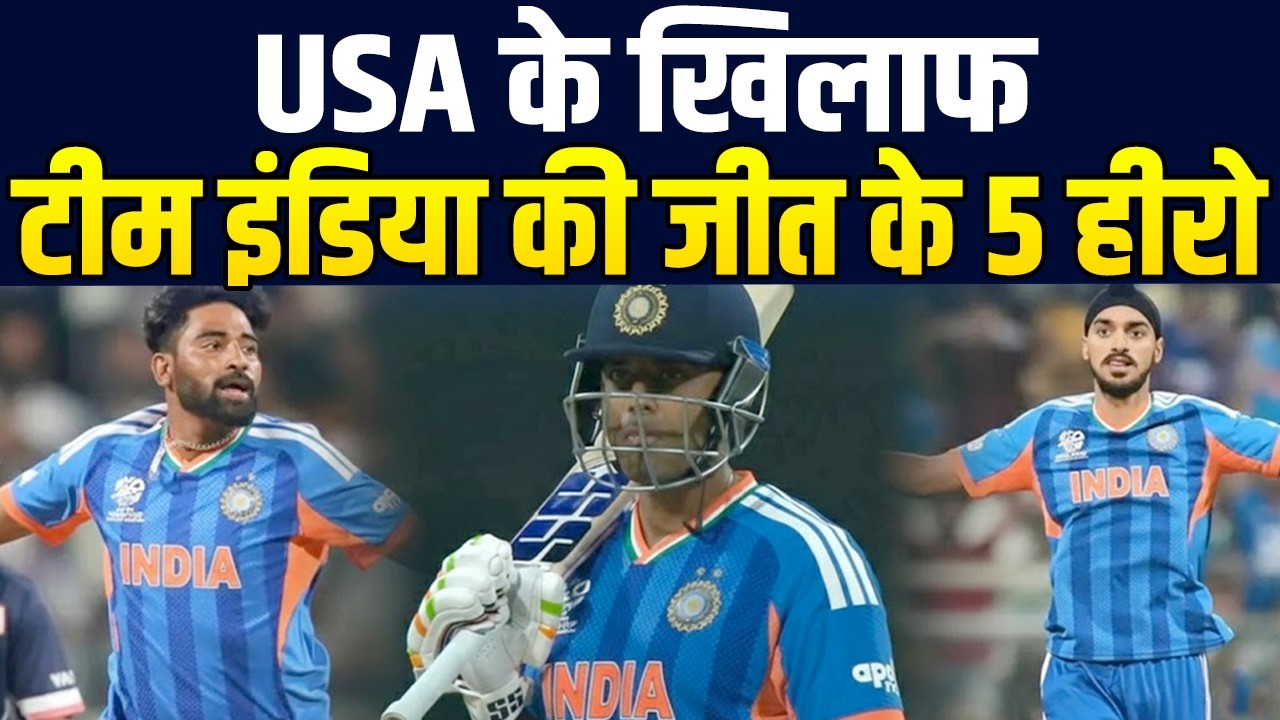 T20 World Cup 2026: USA के खिलाफ Team India की जीत, PAK पर मंडराया खतरा ? Point Table में खलबली