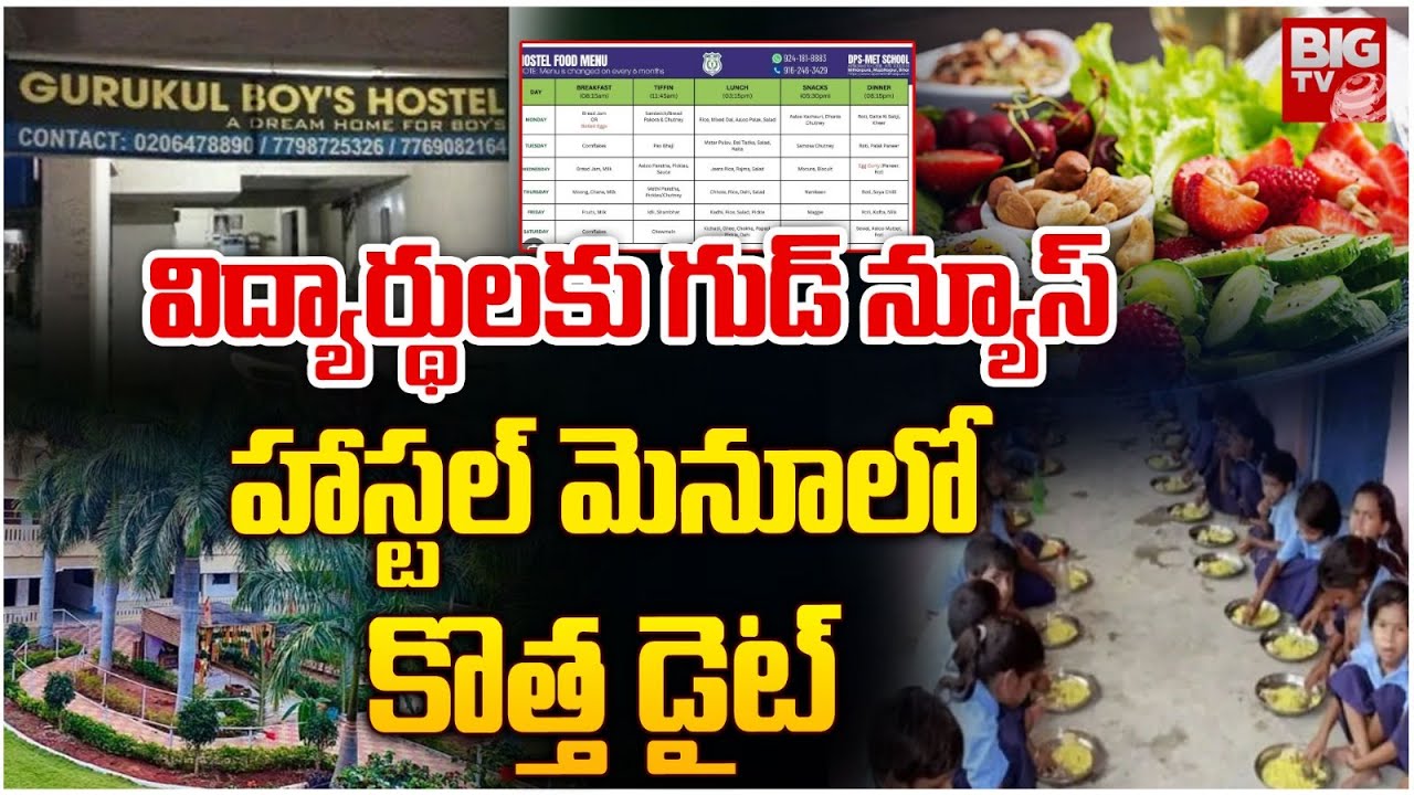New Diet Menu Introduced in Government Hostels | హాస్టల్ మెనూలో కొత్త డైట్ I CM Revanth | BIG TV