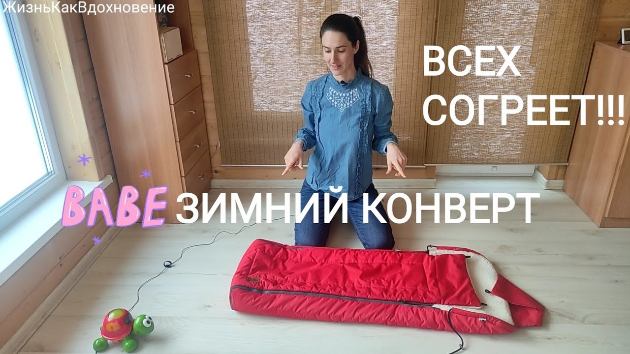 #019 Зимний конверт в коляску! Спасение для зимних прогулок с малышом!!!