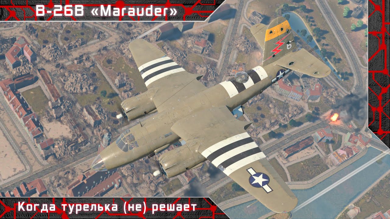 B-26B - Когда турелька (не) решает [ War thunder ]