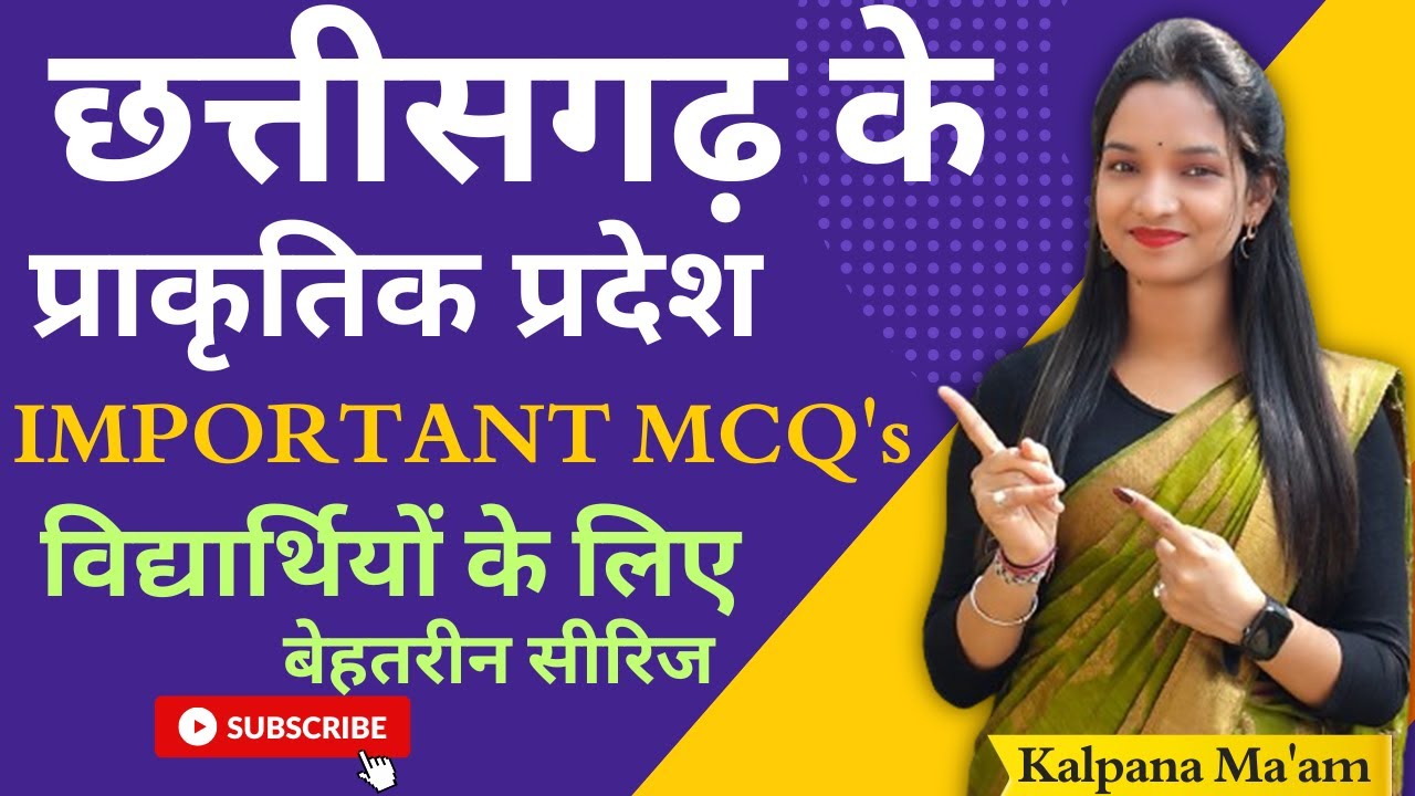 छत्तीसगढ़ के प्राक्रतिक प्रदेश // Most IMP MCQ's // By Kalpana Ma'am // #adeo #परिचारक
