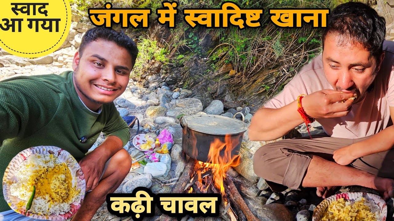 नदी के किनारे वाले जंगल में गए स्वादिष्ट खाना बनाने | the taste of pahadi village food | RTK Vlogs 