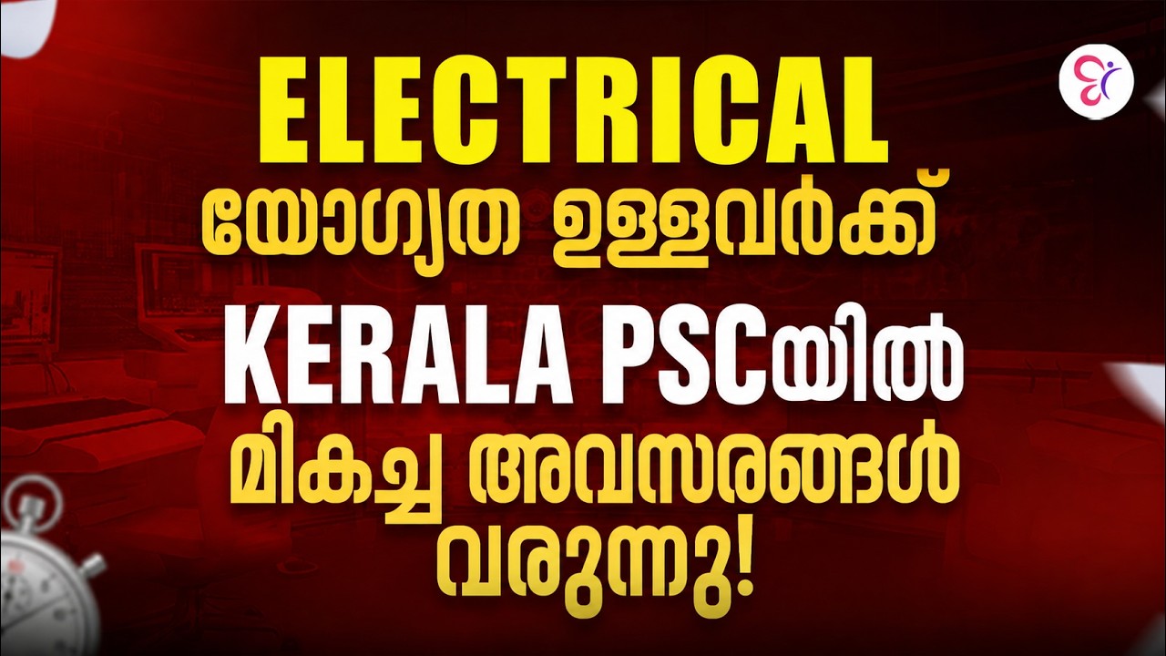 ELECTRICAL QUALIFICATION ഉള്ളവർക്ക് KERALA PSCയിൽ വരുന്ന പ്രധാന പോസ്റ്റുകൾ | CC TECHNICAL PSC