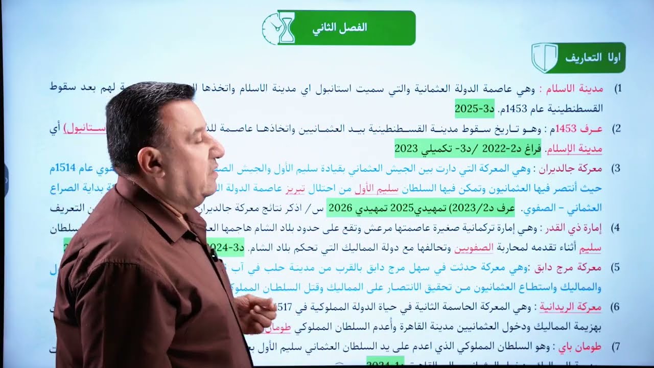 طلاب السادس الادبي المحاضره الاولى شرح المراجعه المركزه الفصل الثاني مادة التاريخ