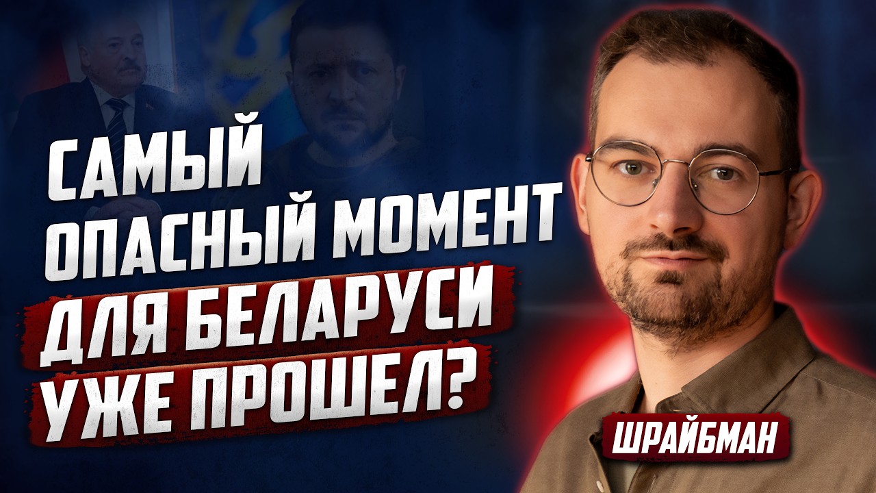 ⚡⚡⚡ Как Лукашенко ездил к Путину, а Беларусь избежала войны? | Шрайбман | КЭП