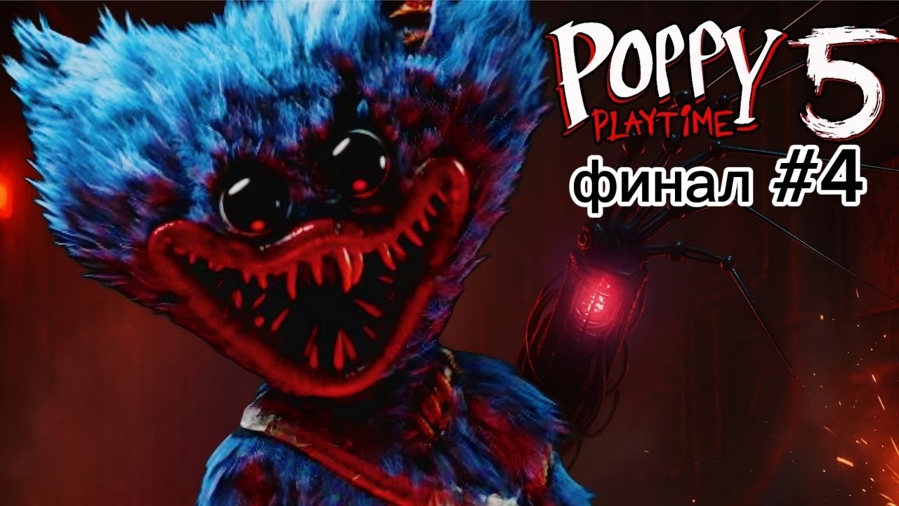 Я сразился с прототипам финальной битве и проиграл? Poppy playtime 5 #4 (финал)