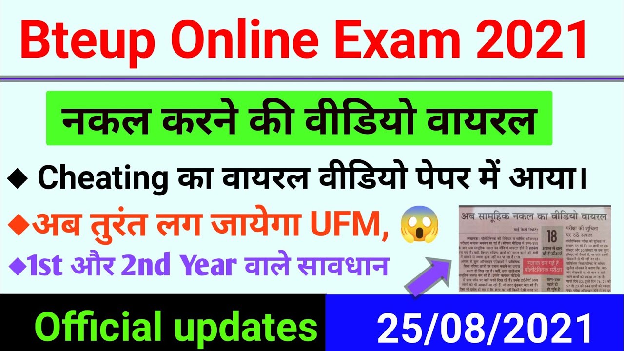 नकल करने का वीडियो वायरल/ Betup online exam Cheating करने का वीडियो वायरल/Bteup latest news/Upbte