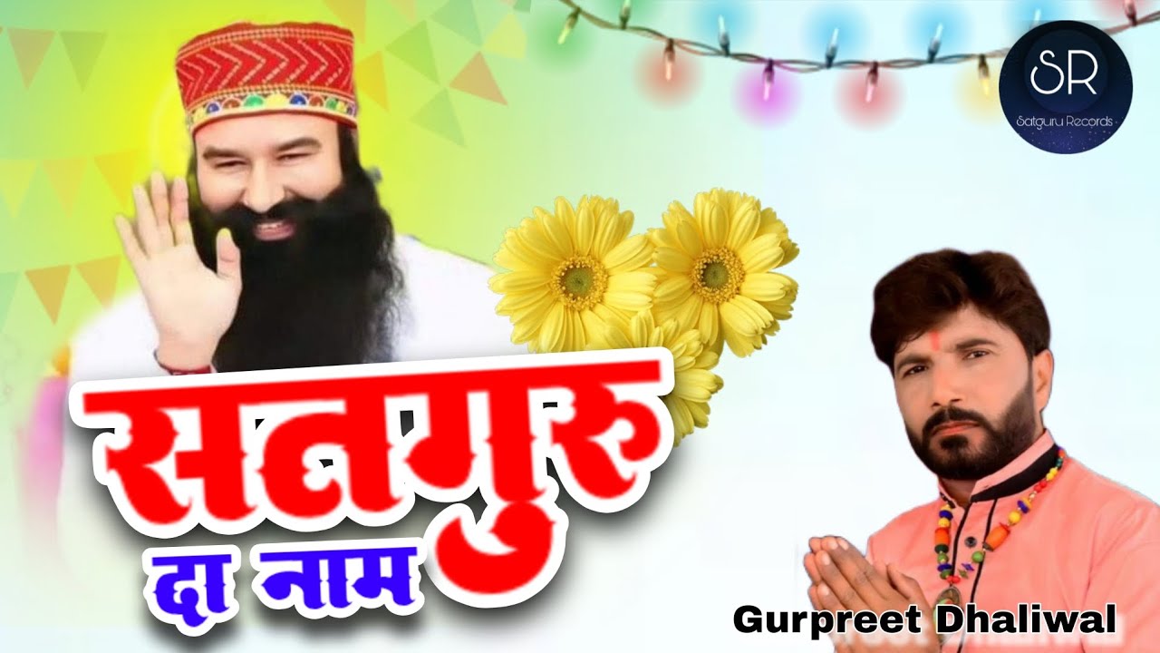 MSG New Bhajan :- Satguru Da Naam || Sacha Sauda Bhajan || Gurpreet Dhaliwal || #msg #msgsong #song