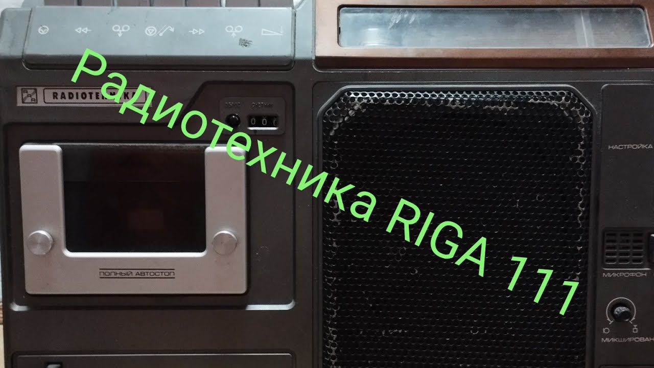 Обзор и разборка магнитофона Рига 111