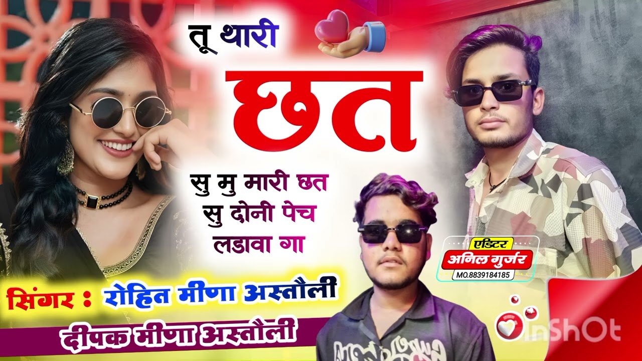 तू थारी छत सु मु मारी दोनी पेच लडावगा......Viral hit song_viral