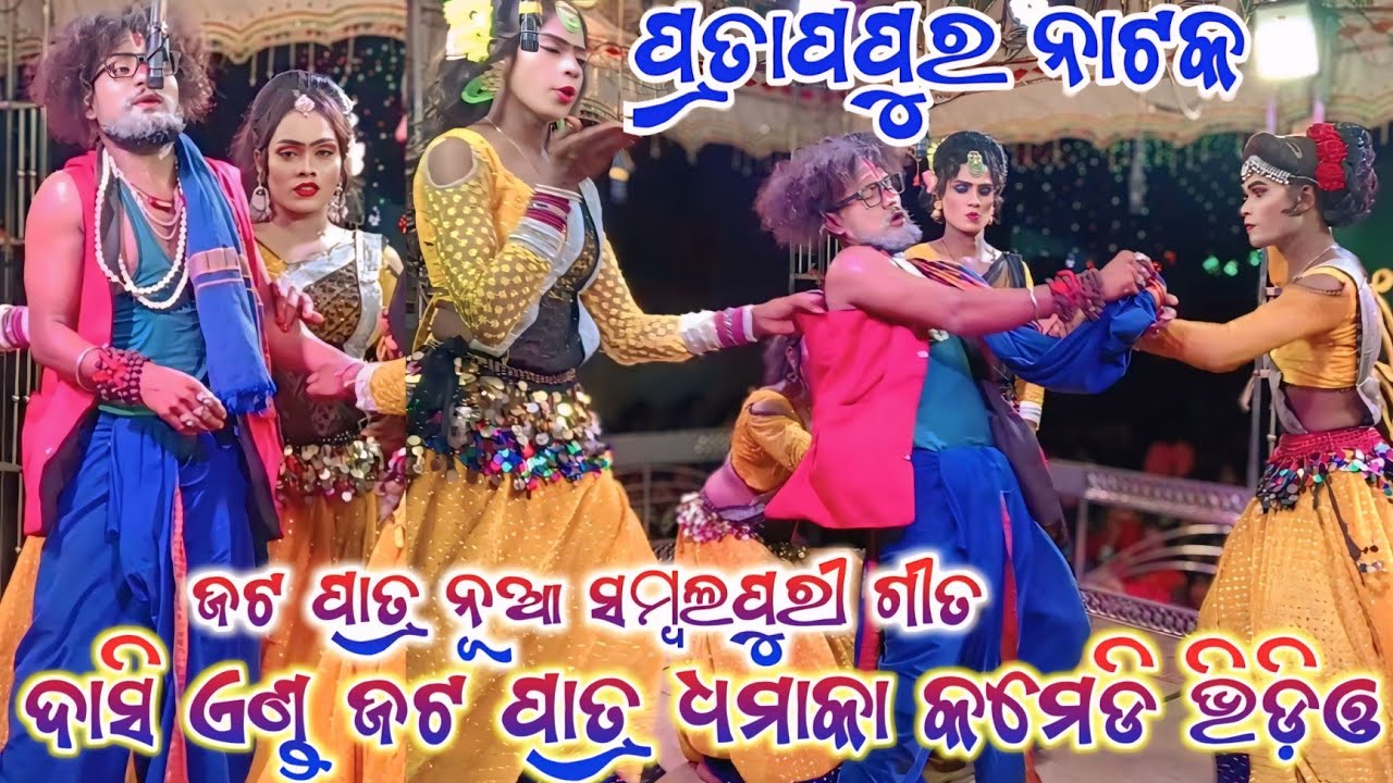 Jata patra🌹new comedy video🌹pratappur natak🌹dhamake dar video🌹new video pratappur natak jabrdast 
