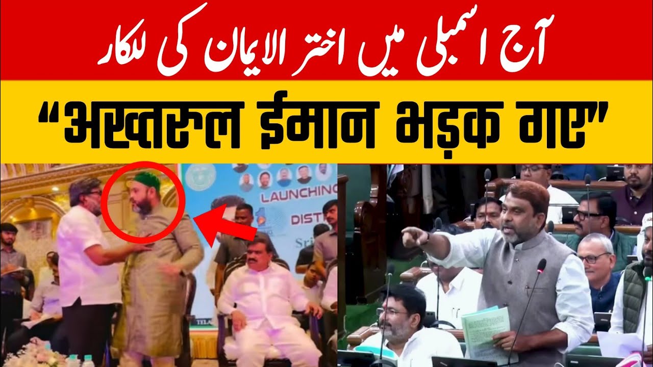 AIMIM KE Akhtarul Iman Ne Aaj Assembly Me Hila Dala Sab ko  | Mlc Rahmat Baig |  18 February 2026