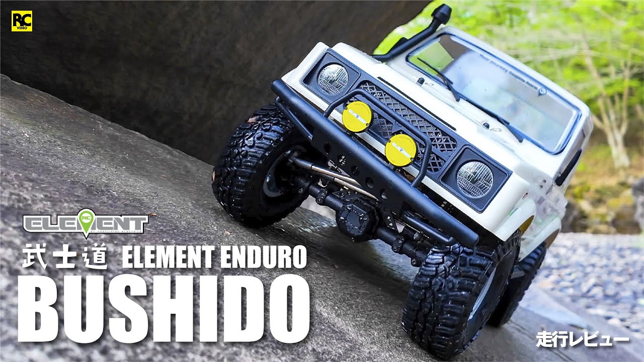 【走行レビュー】ELEMENT RC ENDURO BUSHIDO 武士道  |  走らせるほど好きになる、マニア向けジムニー（スタイル）ラジコン