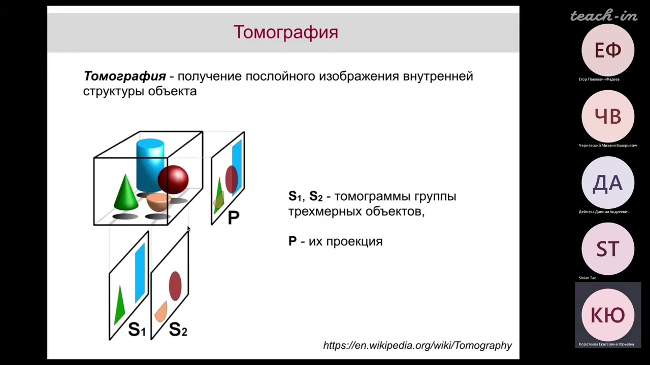 Коротеева Е.Ю. - Мат.основы анализа данных физического эксперимента - 9. Многоракурсная регистрация