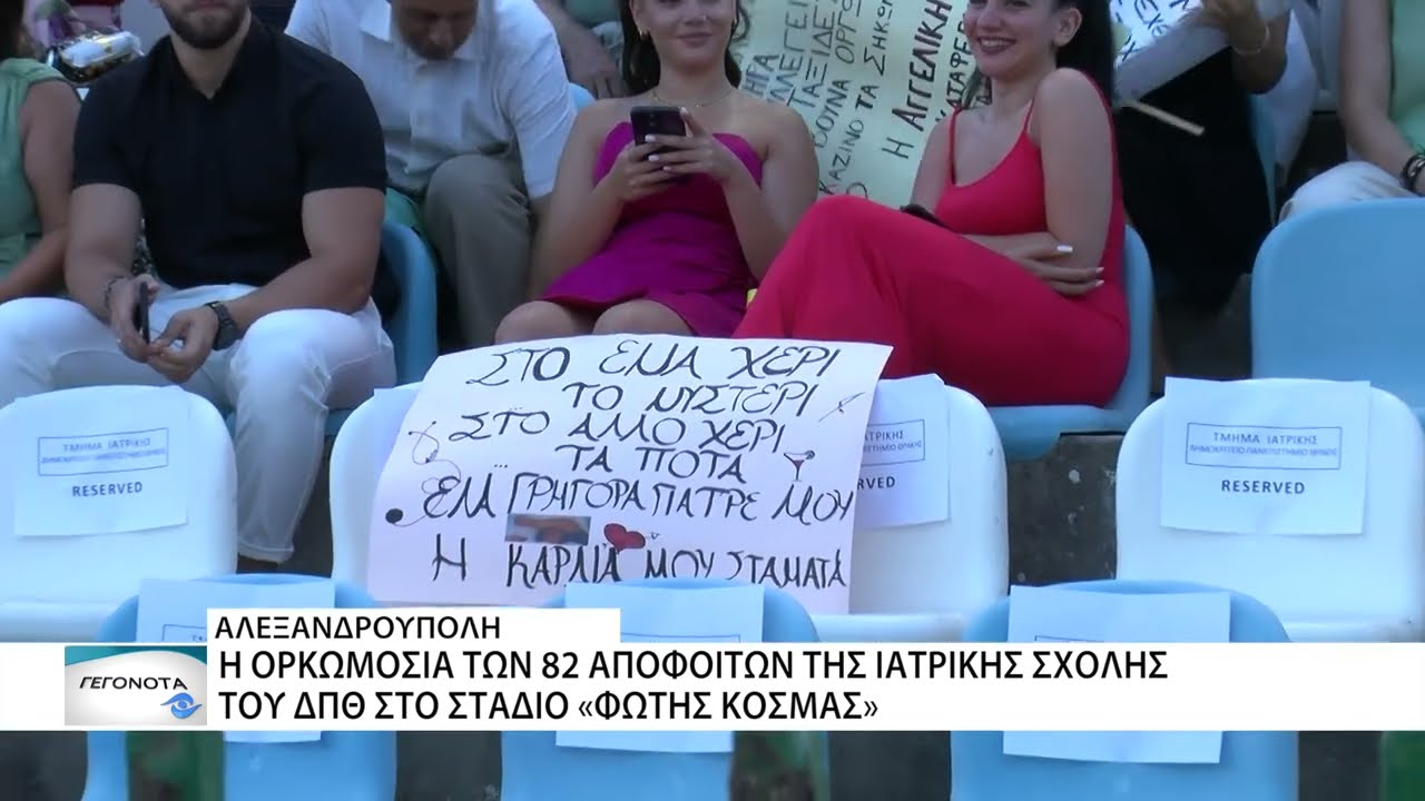 Η λαμπερή τελετή ορκωμοσίας των 82 αποφοίτων της Ιατρικής του ΔΠΘ