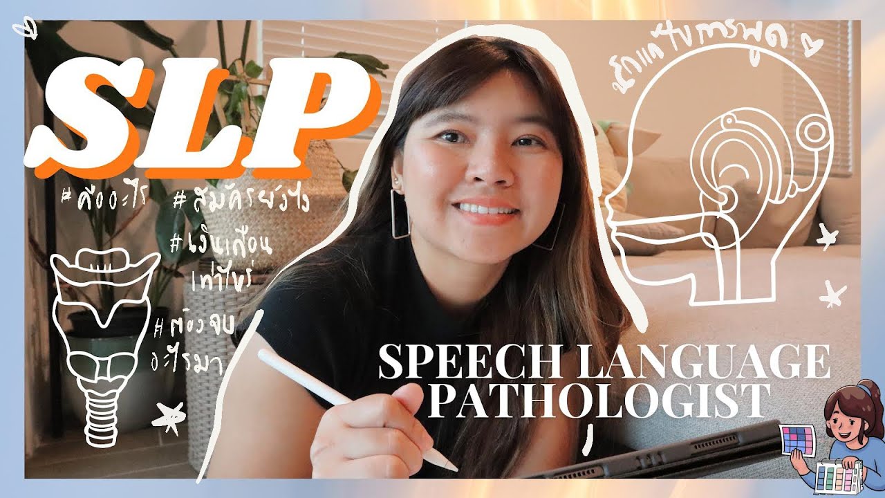 EP31 - ว่าด้วยเรื่องของนักแก้ไขการพูดในอเมริกา | How to become a Speech Language Pathologist