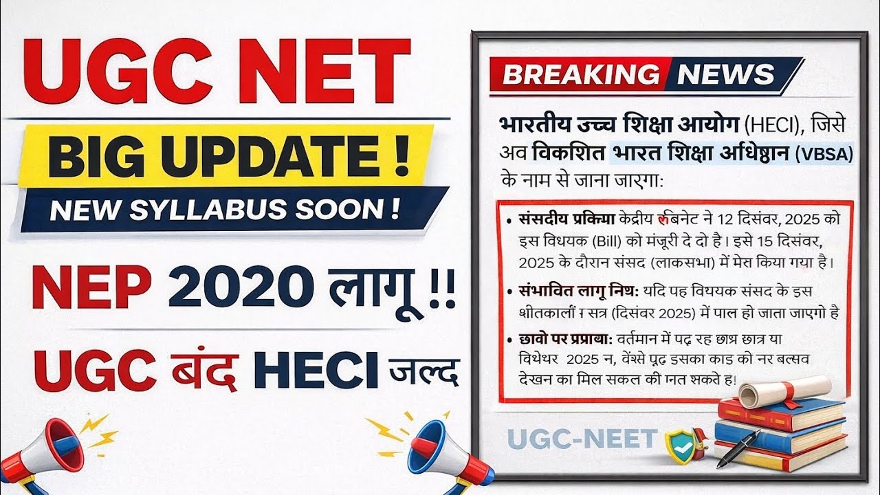 HECI Bill 2025 | UGC NET Dec 2025 | HECI Replaced UGC | UGC NET New Syllabus & Exam Pattern 2026
