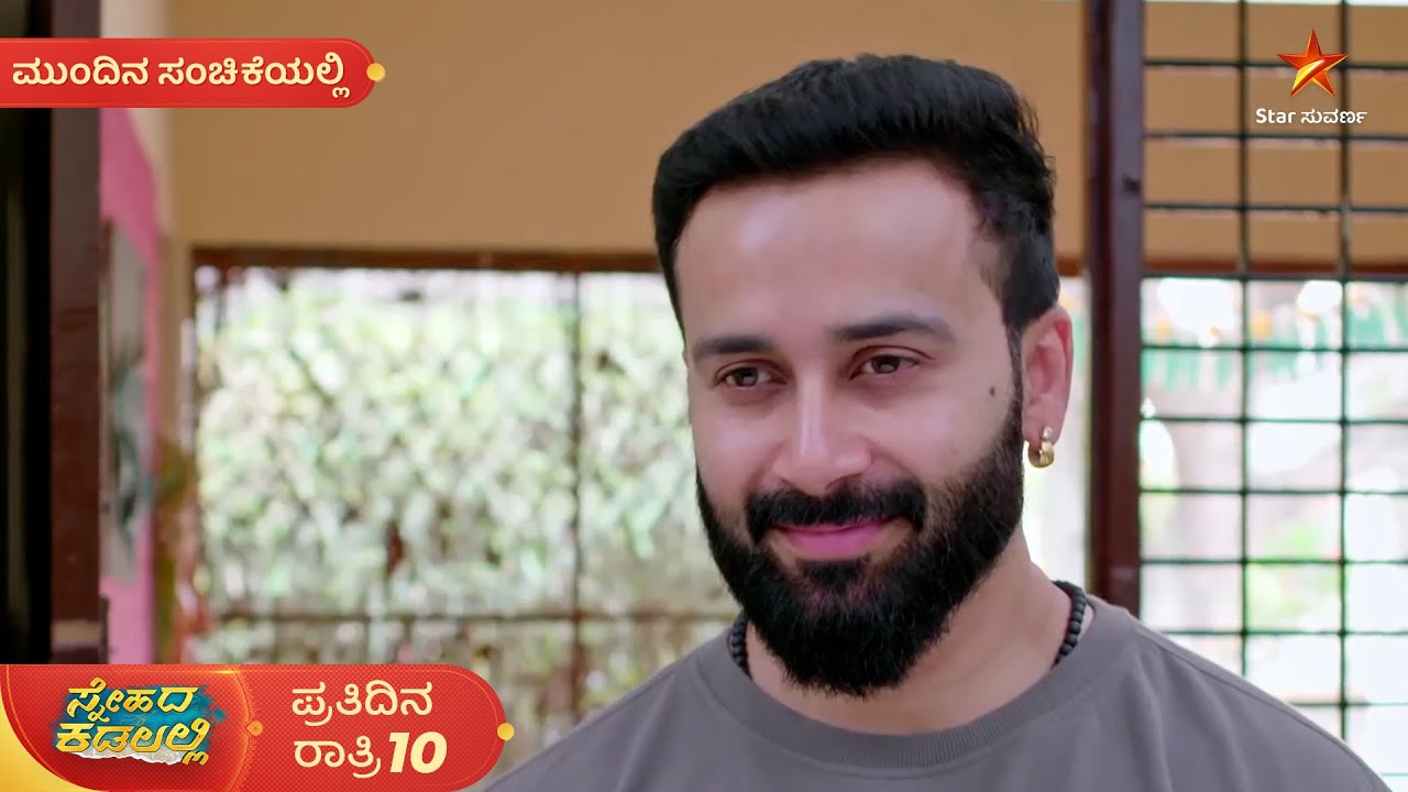 ಶಿವ - ಹರಿಯ ಸ್ನೇಹಕ್ಕೆ ಕೊನೆ ಇಲ್ಲ! | Ep 275 | 07 Mar 2026 | Snehada Kadalalli | Mundina Sanchike